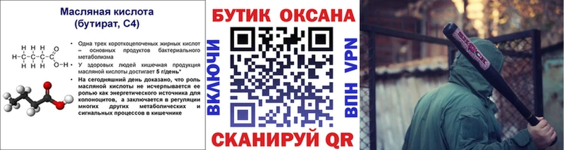 Бутират буратино  наркота  Баймак 